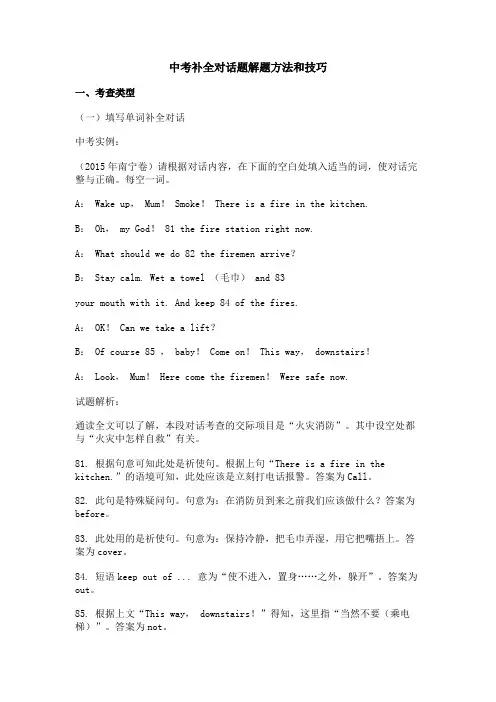 中考补全对话题解题方法和技巧