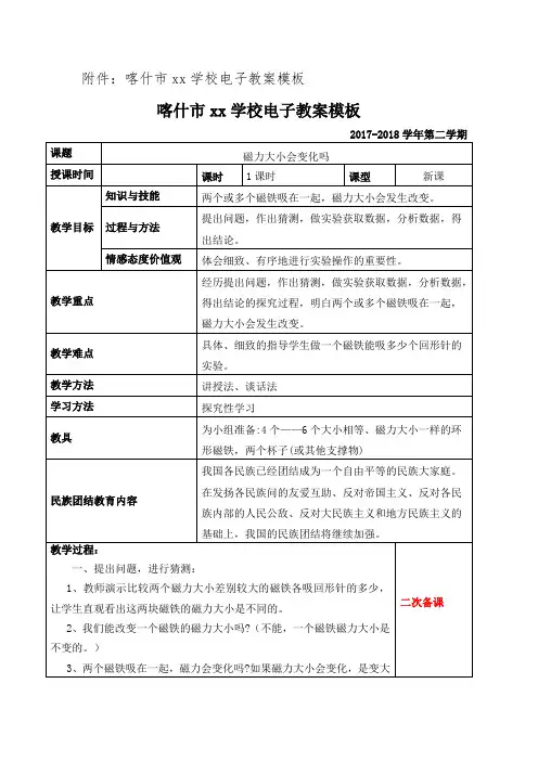 三年级下册科学磁力的大小会变化吗教案