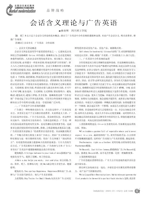 会话含义理论与广告英语(1)
