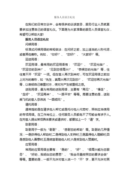 服务人员语言礼仪_个人礼仪_