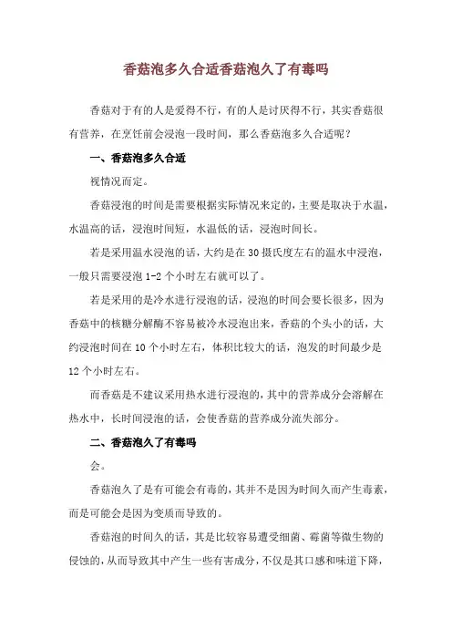 香菇泡多久合适 香菇泡久了有毒吗