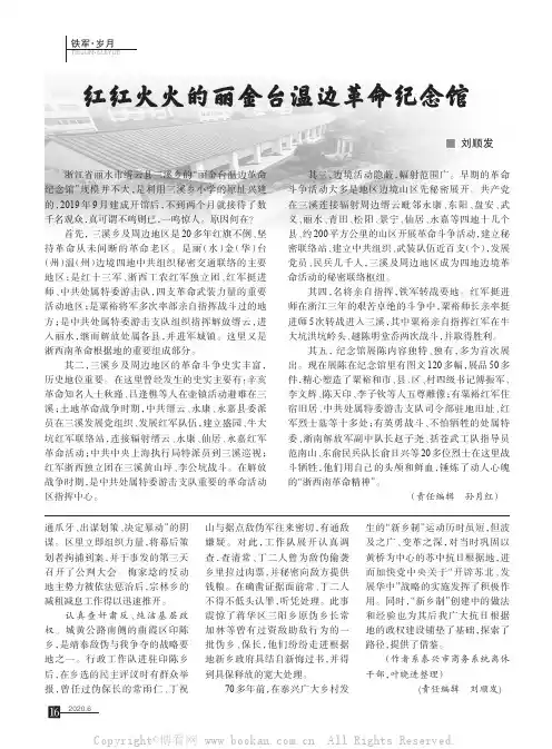红红火火的丽金台温边革命纪念馆