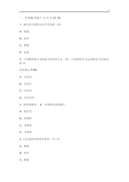 2015年公需课规范标准答案执行力与创新服务力汇总题库(资料整理)