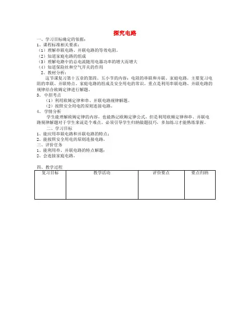 九年级物理全册第十五章探究电路(第2课时)复习教案(新版)沪科版