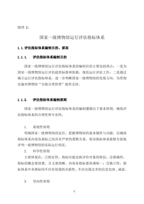 国家一级博物馆运行评估指标体系