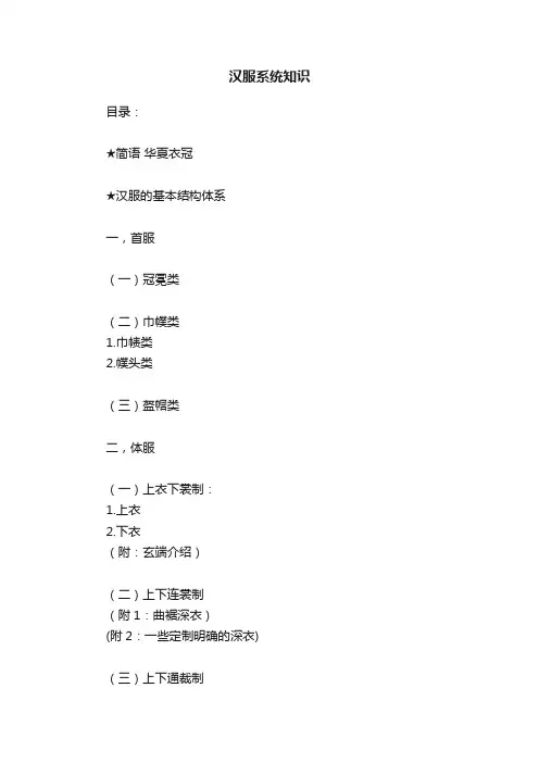 汉服系统知识