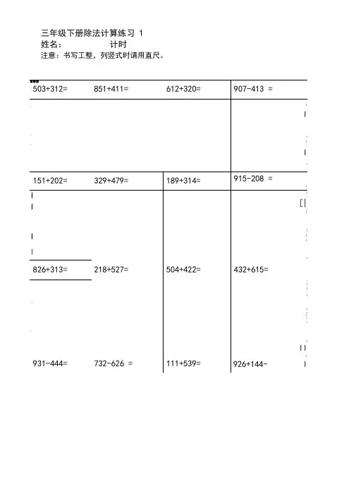 小学数学三年级下册加减混合运算160道可打印