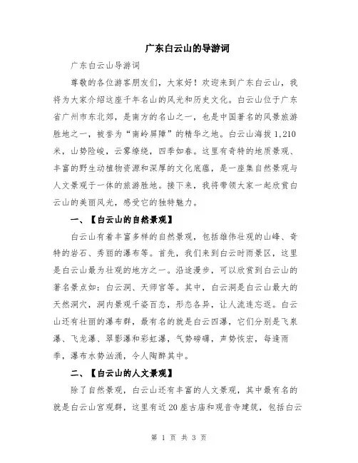 广东白云山的导游词