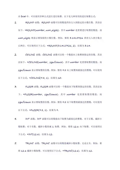 excel表格进位取整公式