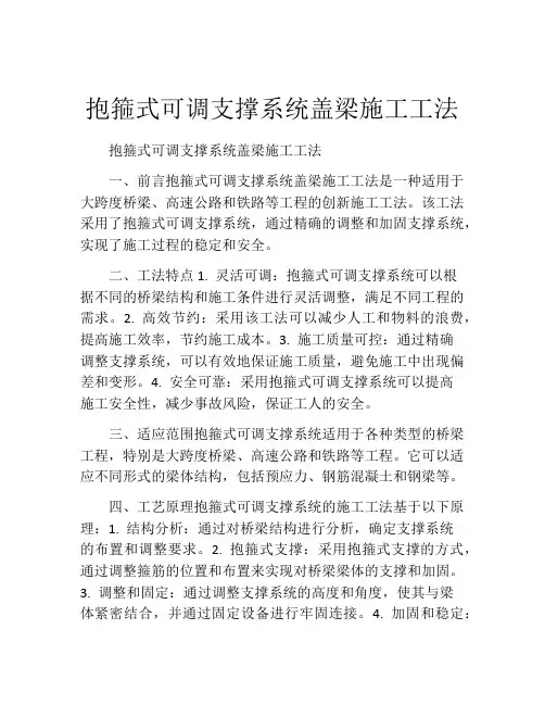 抱箍式可调支撑系统盖梁施工工法
