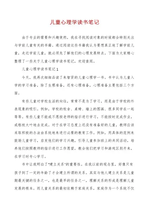 儿童心理学读书笔记