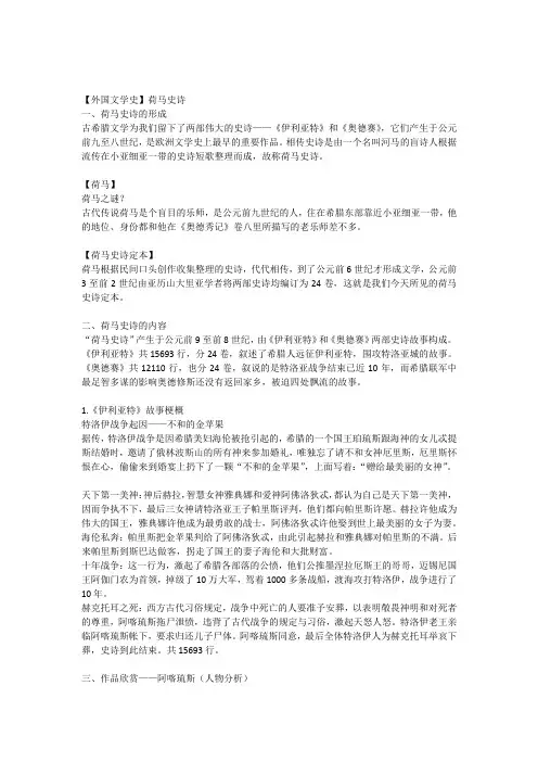 【外国文学史】荷马史诗