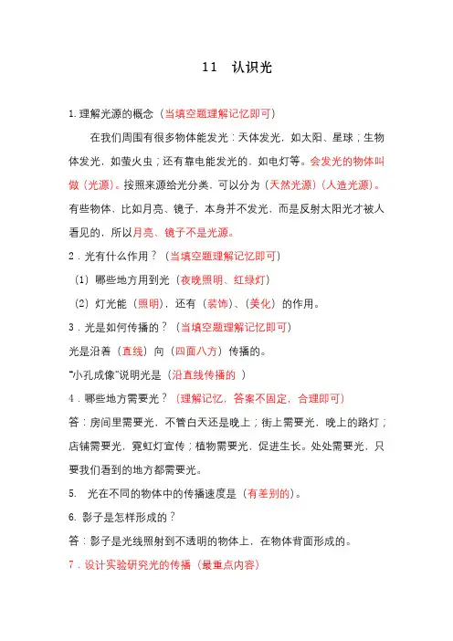 四下科学第11课《认识光》知识点