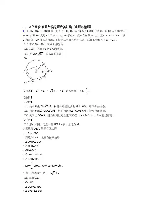 人教中考数学圆的综合的综合题试题附详细答案