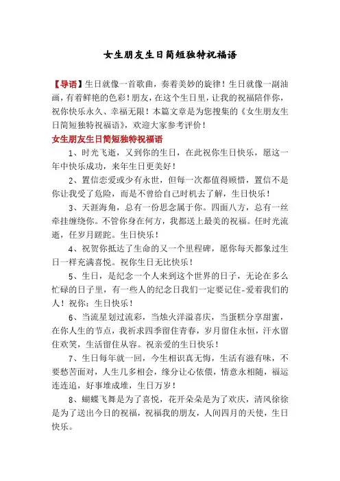 女生朋友生日简短独特祝福语