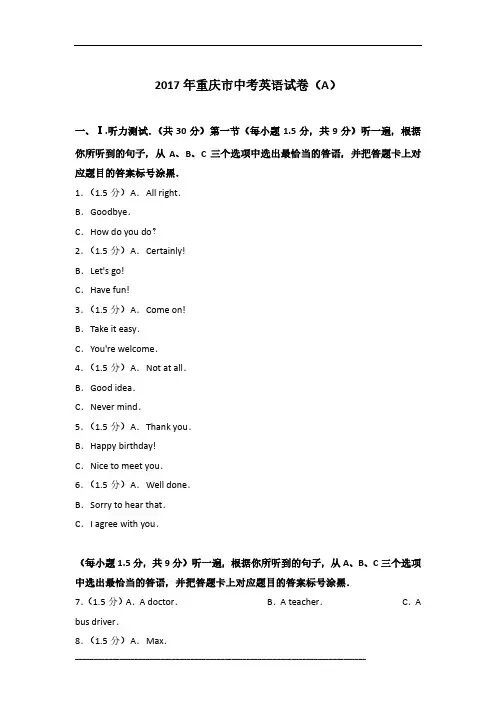 2017年重庆市英语中考试卷及参考答案(a)