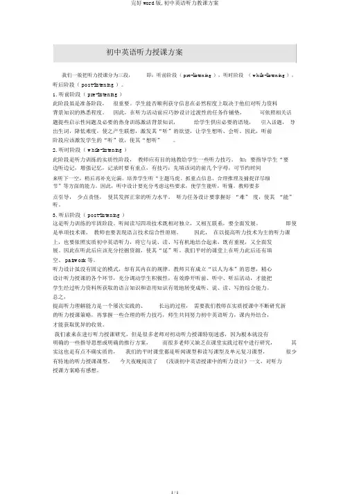 完整word版,初中英语听力教学设计