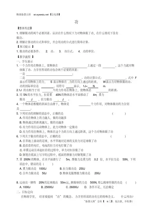 【人教版】八年级物理下册：11.1《功》导学案