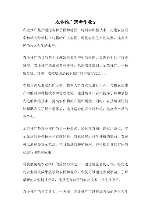 农业推广形考作业2