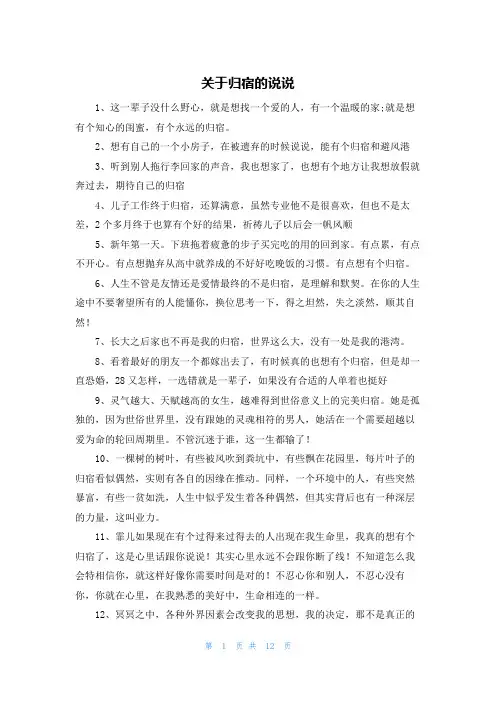 关于归宿的说说