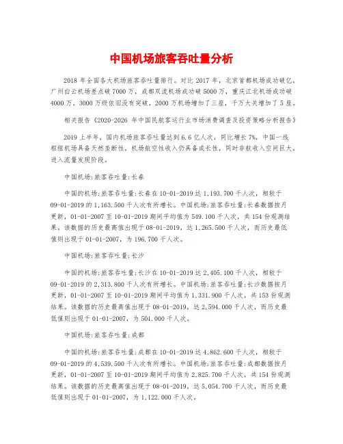 中国机场旅客吞吐量分析