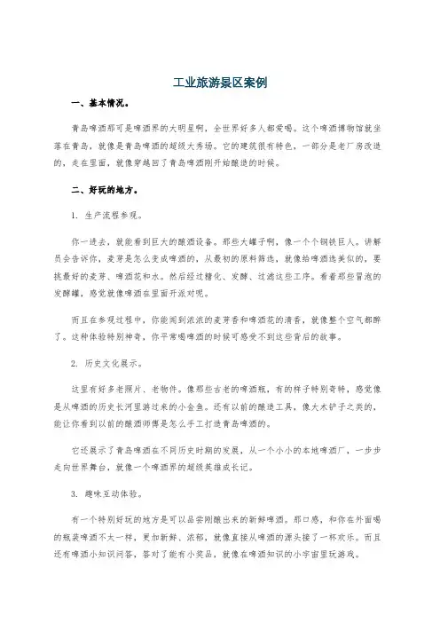 工业旅游景区案例