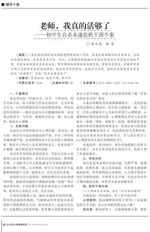 老师,我真的活够了——初中生自杀未遂危机干预个案