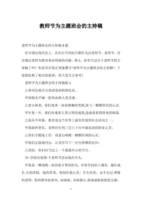 教师节为主题班会的主持稿