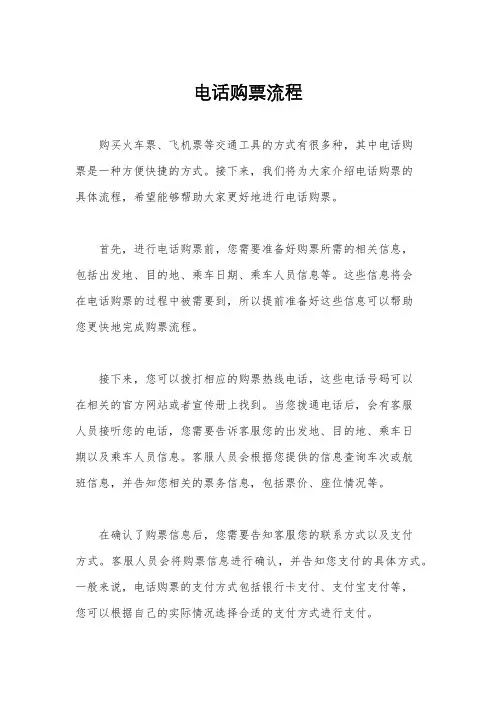 电话购票流程