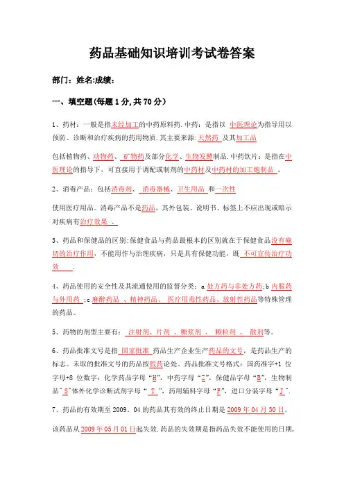 药品基础知识培训考试卷及答案