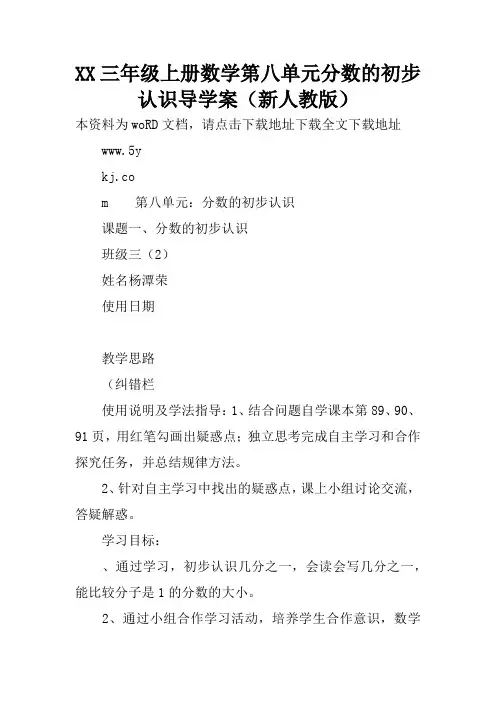 XX三年级上册数学第八单元分数的初步认识导学案(新人教版)