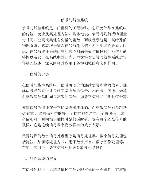 信号与线性系统