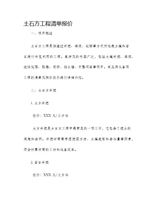 土石方工程清单报价