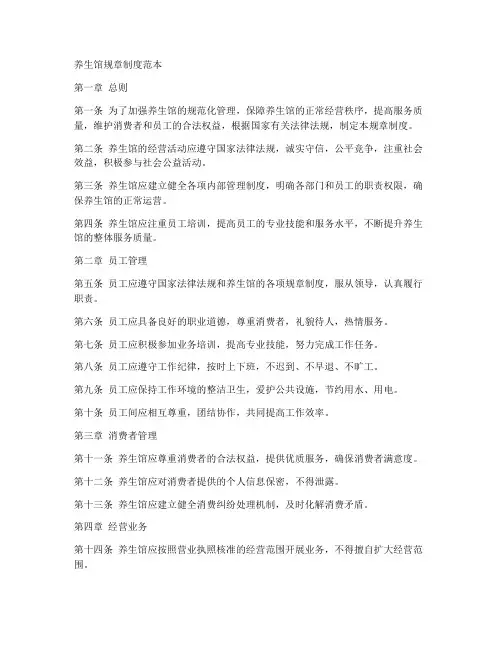 养生馆规章制度范本