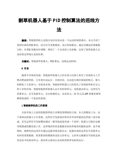割草机器人基于PID控制算法的巡线方法