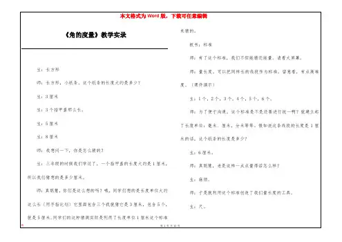 《角的度量》教学实录