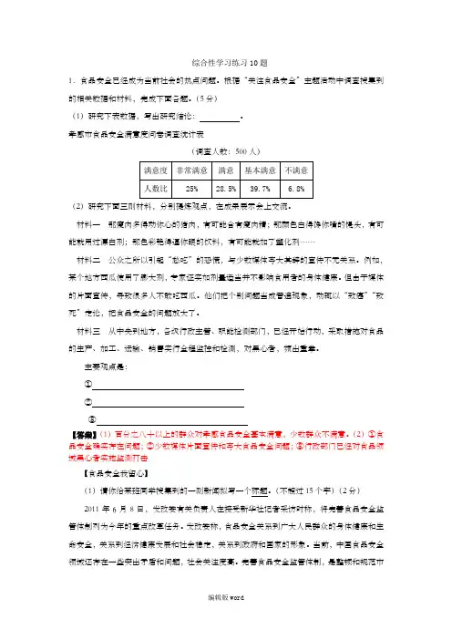 综合性学习练习10题