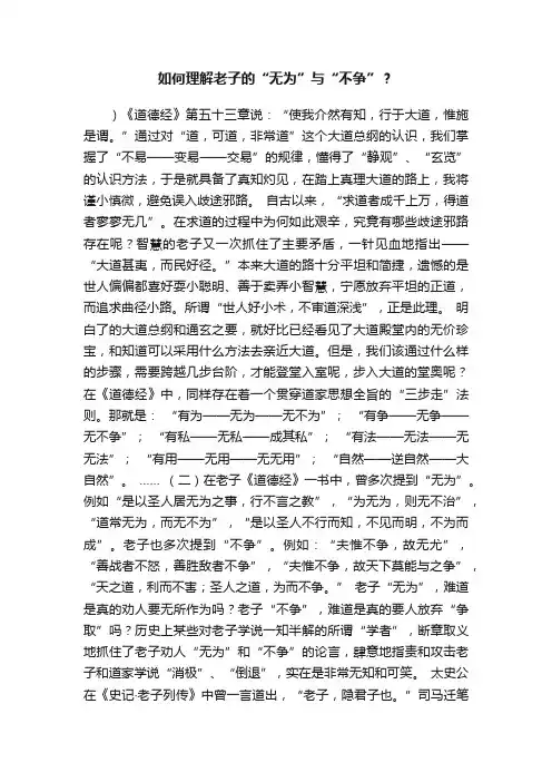 如何理解老子的“无为”与“不争”？