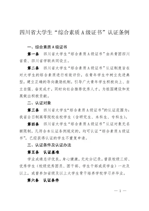 四川省大学生A级证书认证资料