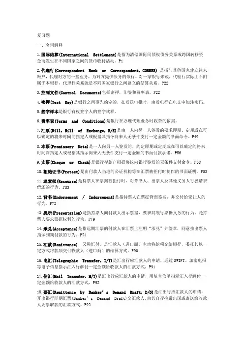 国际结算复习资料