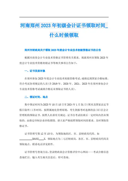 河南郑州2023年初级会计证书领取时间什么时候领取