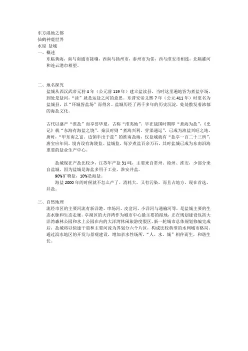 江苏盐城PPT解说