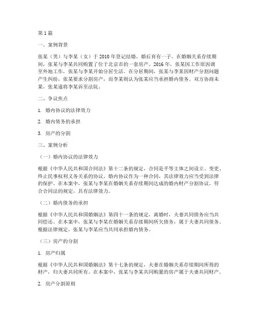 婚内协议法律案例分析(3篇)