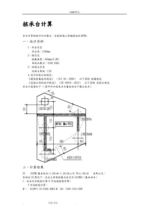 桩承台BPB6计算与防水板计算