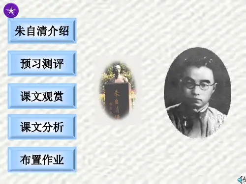 背影八年级上全国比赛一等奖市公开课一等奖课件名师大赛获奖课件