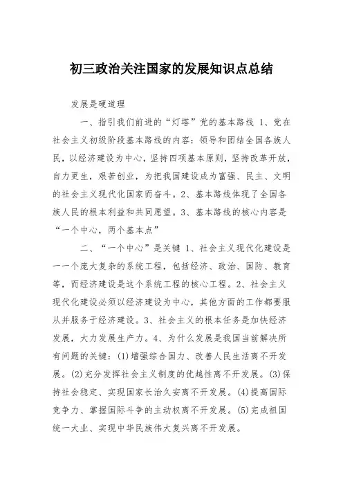 初三政治关注国家的发展知识点总结