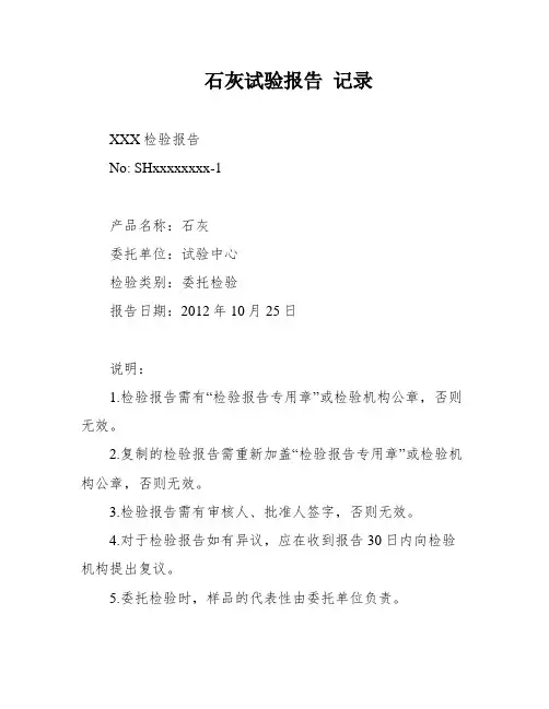石灰试验报告 记录