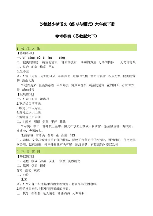 部编版小学六年级下册语文《练习与测试》(全套)