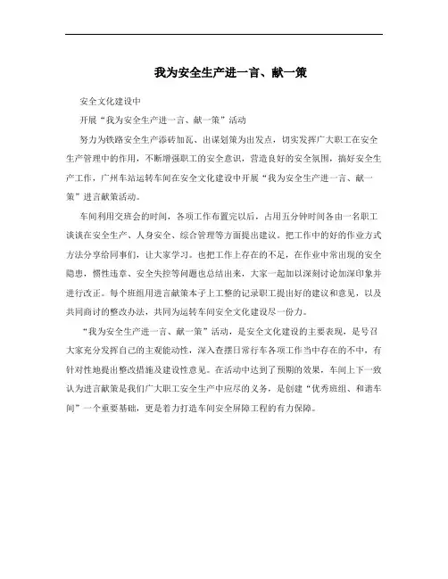 我为安全生产进一言、献一策