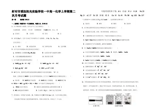 高一化学上学期第二次月考试题高一全册化学试题__